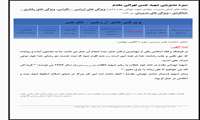 سیره مدیریتی شهدا - شهید حسن تهرانی مقدم 4
